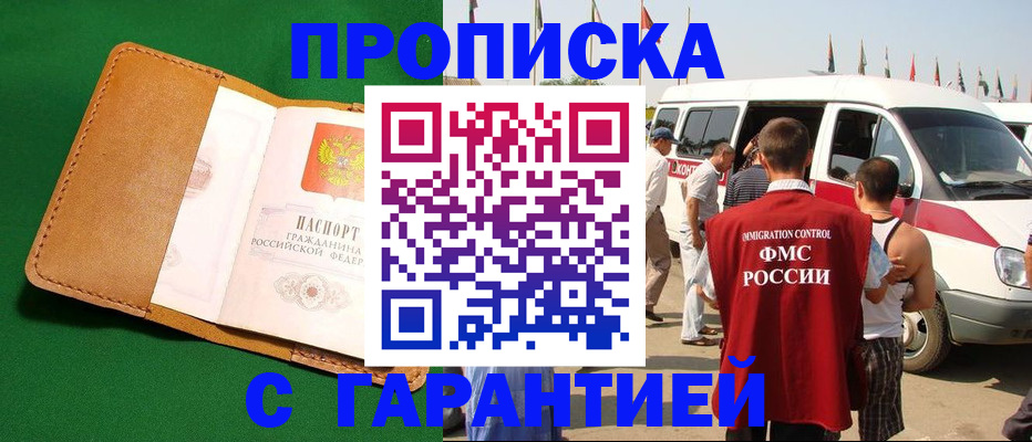 временная регистрация купить в Рязанской области